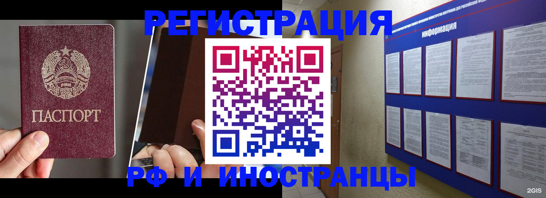 миграционный учет в Россоши