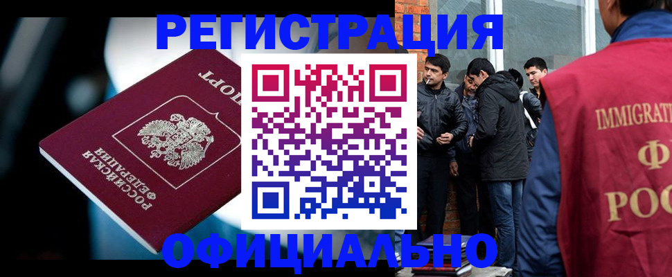 временная прописка в Россоши