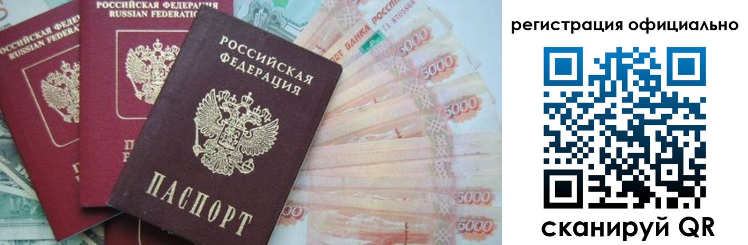 прописка законно в Россоши
