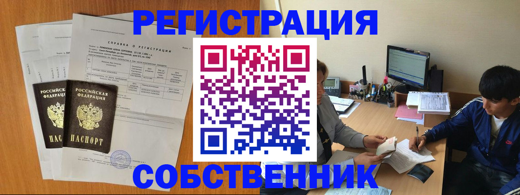 временная регистрация для всех в Россоши