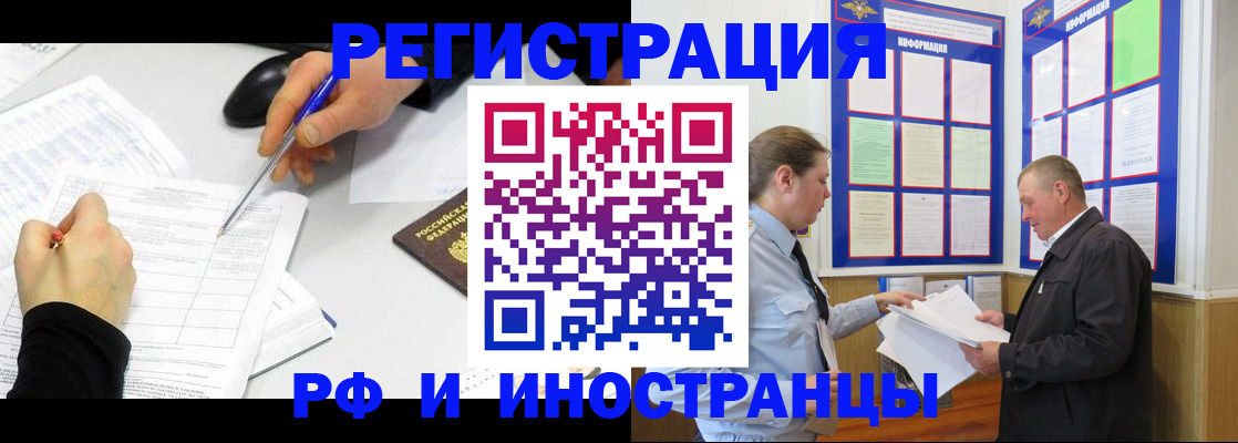 временная регистрация купить в Россоши