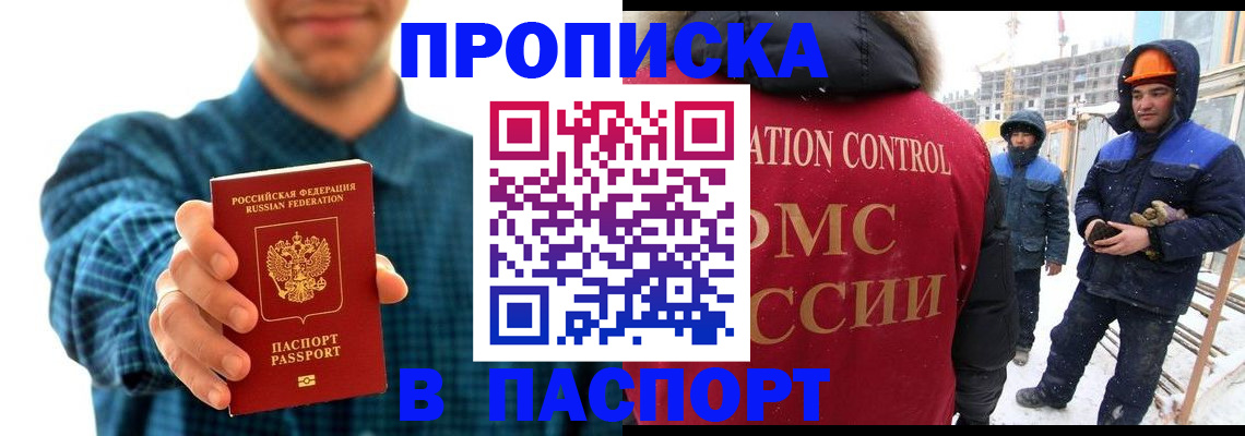 прописка в Россоши