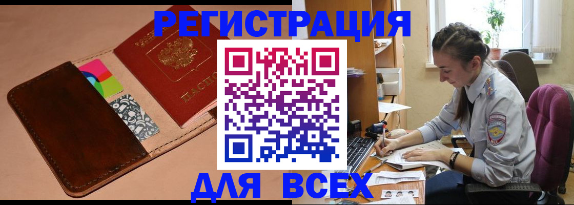 временная прописка в Россоши