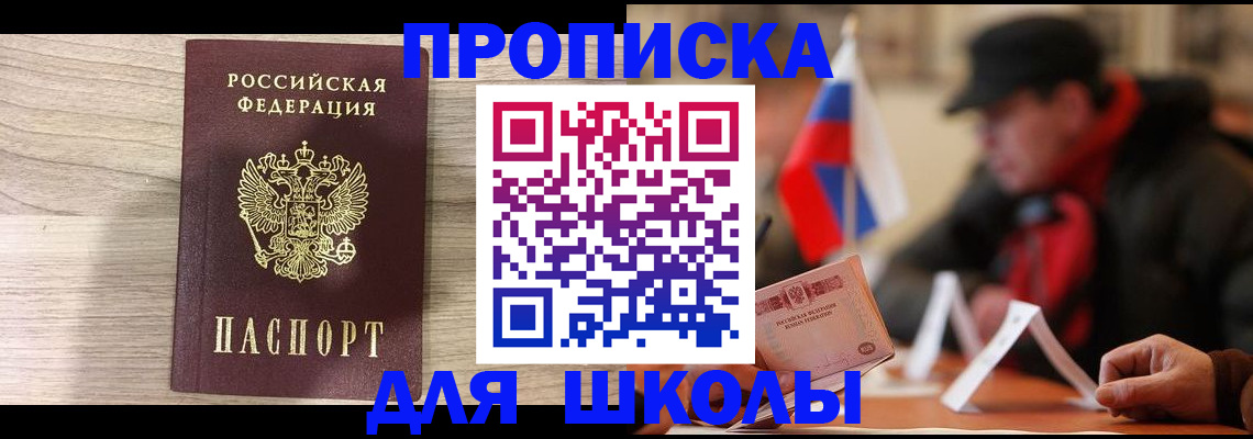 временная регистрация собственник в Россоши