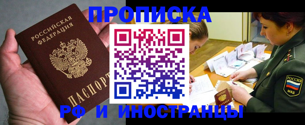 временная регистрация для школы в Россоши