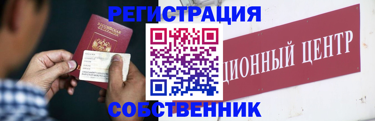 где прописаться в Россоши