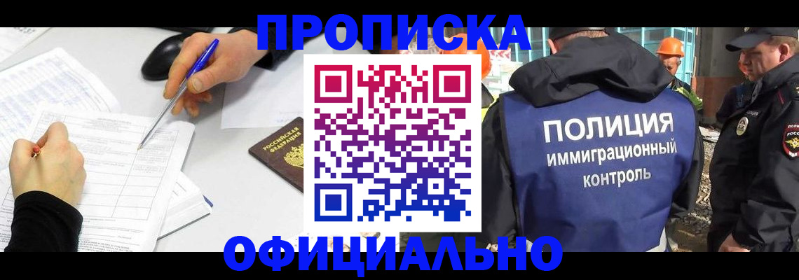 временная регистрация законно в Россоши
