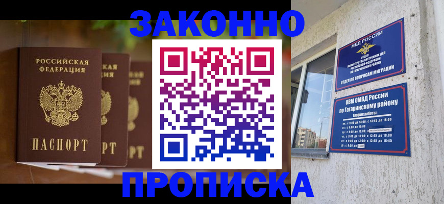 временная регистрация для школы в Россоши