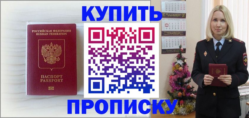 временная регистрация недорого в Россоши