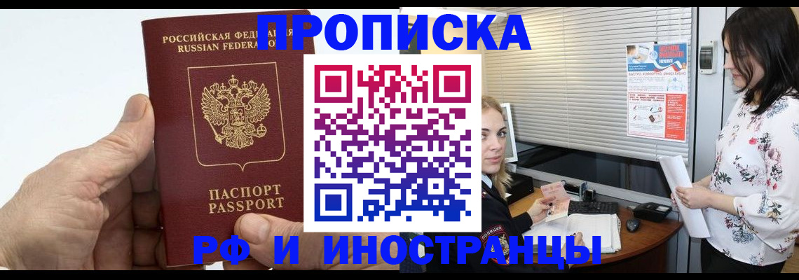временная регистрация гарантия в Россоши
